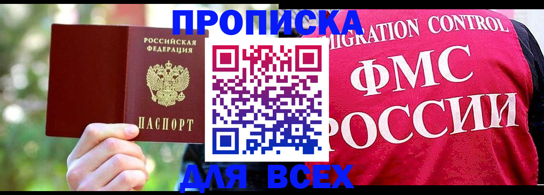 прописка для школы в Давлеканово